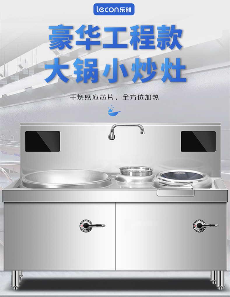 商用電磁爐,電炒爐,雙頭小炒灶,樂創(chuàng)電器