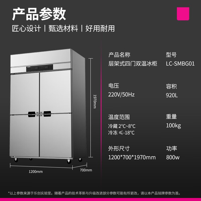 商用冰柜,四門冰箱,樂創(chuàng)電器