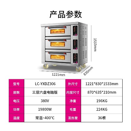 商用烤箱-烘焙店烤箱-三層六盤烤箱-樂創(chuàng)烤箱