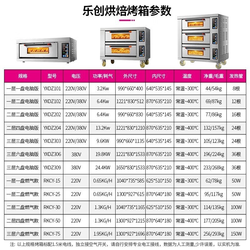 樂創(chuàng)專業(yè)烘焙烤箱